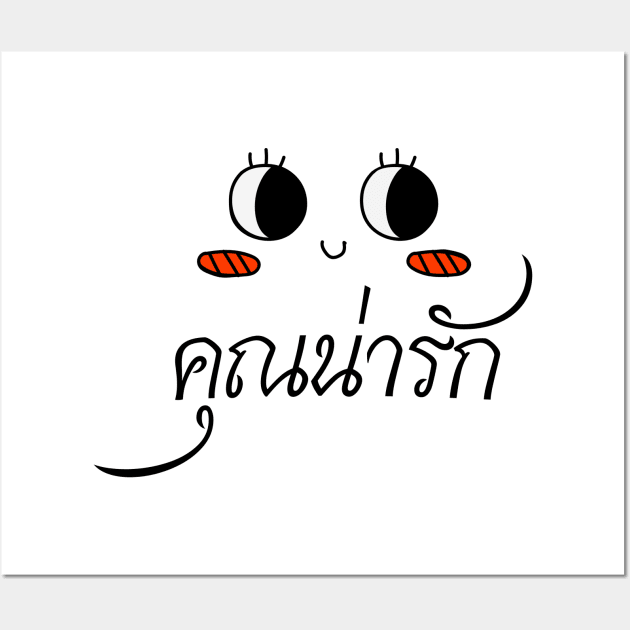 Khun Narak You Are Cute Thai Language Wall Art by LambiePies